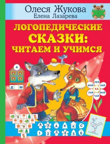 Проект русские народные сказки логопеда