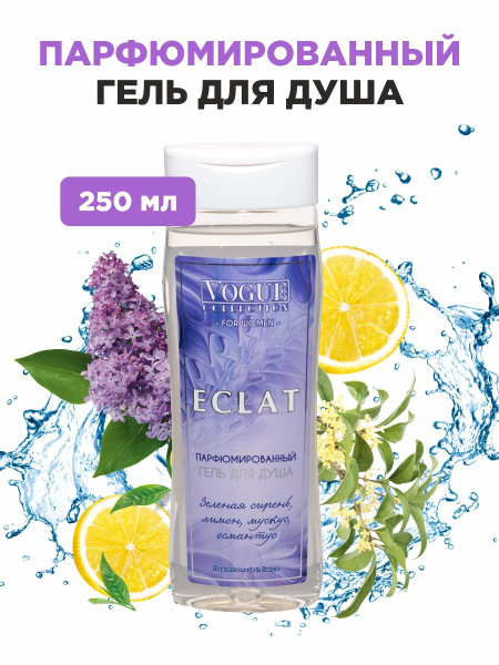 Гель для душа парфюмированный "Eclat" Vogue Collection женский, 250 мл ...