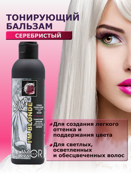 LUXOR PROFESSIONAL / Тонирующий бальзам для светлых волос оттенков ...