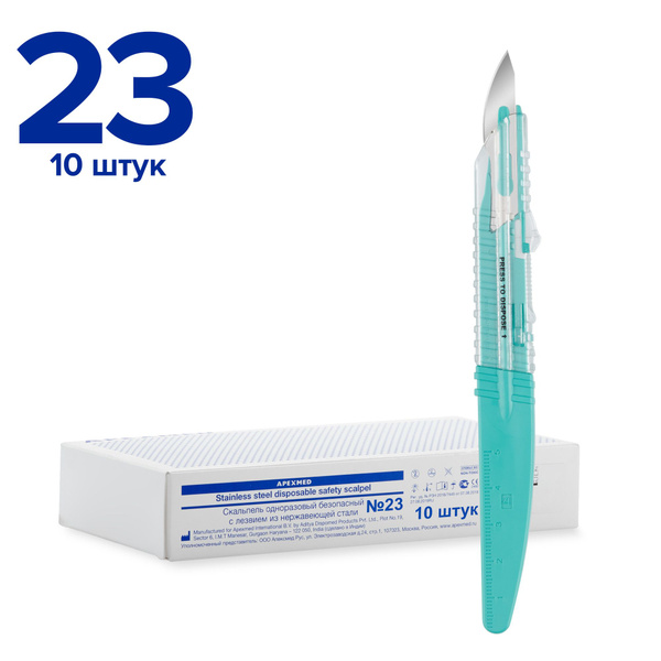 Скальпель безопасный хирургический Apexmed №23, с лезвием из ...