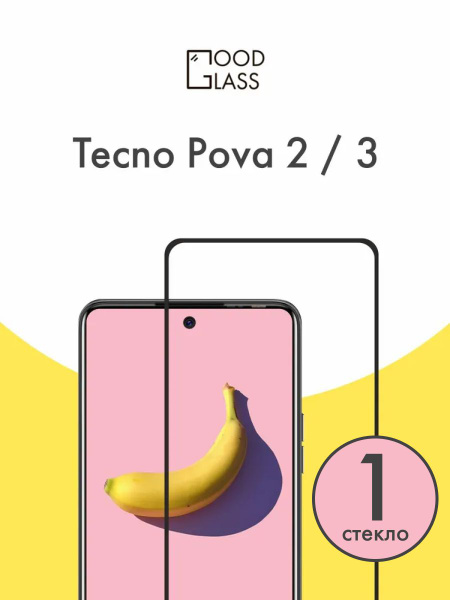 Защитное стекло для Tecno Pova 2 / 3 6.9'' ( стекло на техно текно пова ...
