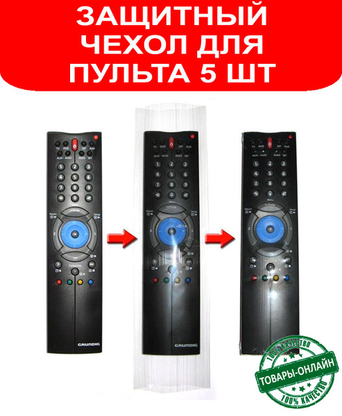 Защитный чехол для пульта телевизора 5 шт. - купить с доставкой по ...