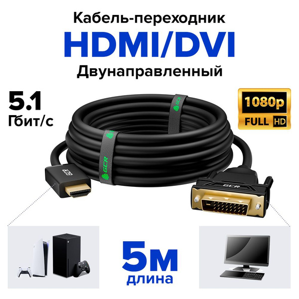 Кабель DVI, HDMI GCR GREEN CONE RETAIL HD2DVI. 11 - купить по низкой ...