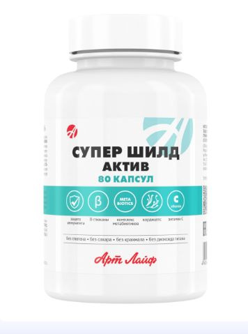 Супер шилд актив Арт Лайф Комплексное восстановление организма БАД для ...