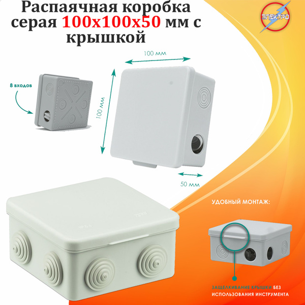 Распаечная коробка 100х100х50 наружная - купить по низкой цене в ...
