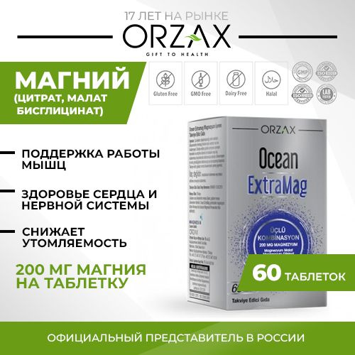 Магний extramag ocean. Магний малат SNT.