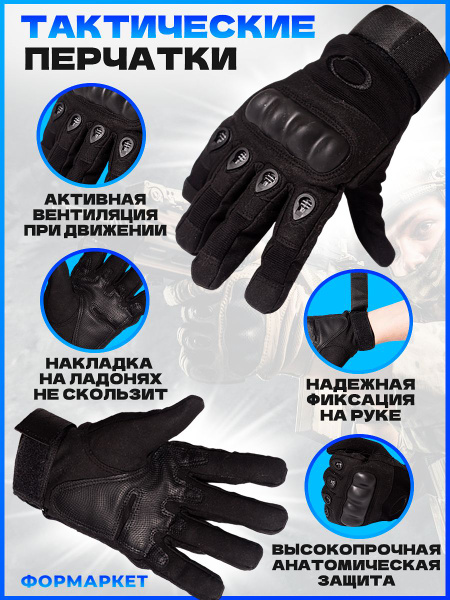 Тактические перчатки, размер: 8 (M) - купить с доставкой по выгодным ...