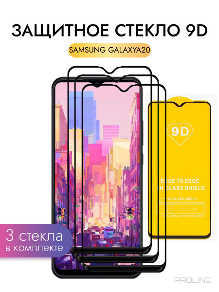 Защитное стекло 3шт. SAMSUNG GALAXY А20 / A30 / A50 ( а 20, а30, 50 ...