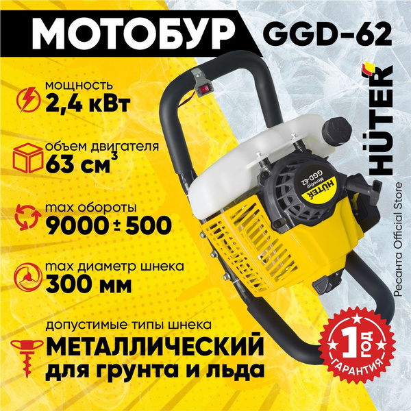 Мотобур GGD-62 HUTER (63см3, 2,4кВт) для бурения в земле - купить с ...
