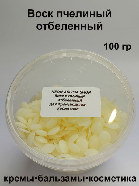 Воск пчелиный белый для изготовления косметики 100 гр. - купить с ...