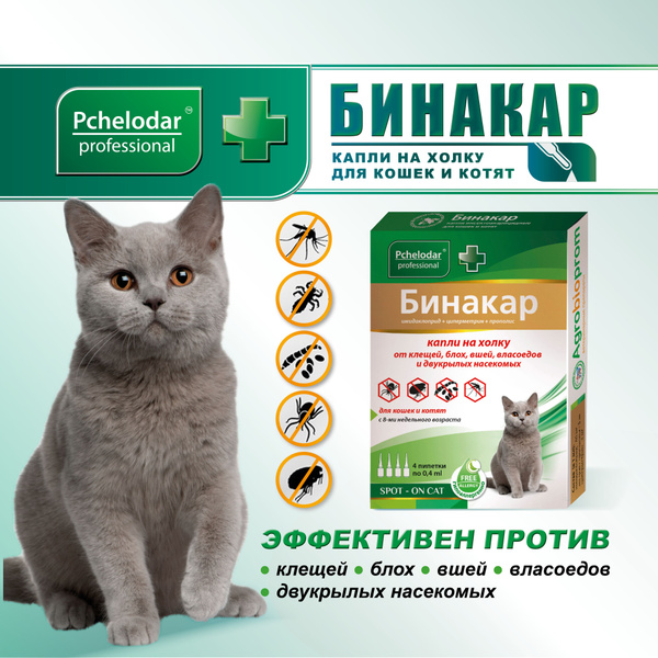 Бинакар Капли от блох и клещей для кошек, 4 пипетки по 0,4 мл, Пчелодар ...