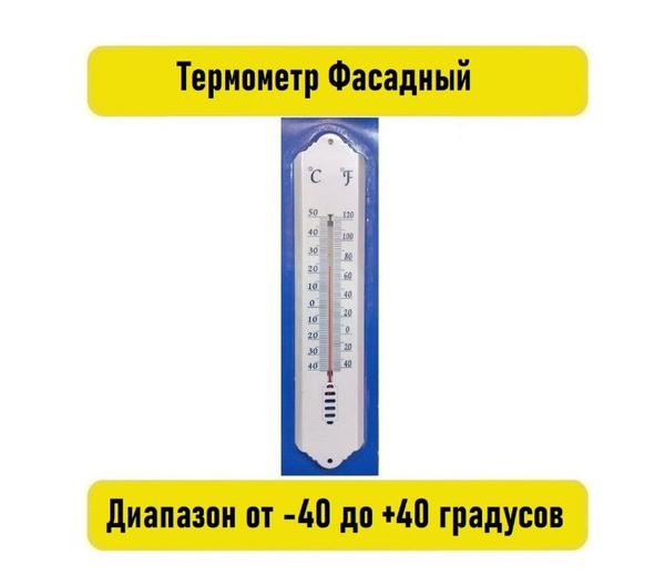 Термометр уличный спиртовой белый купить по выгодной цене в интернет ...