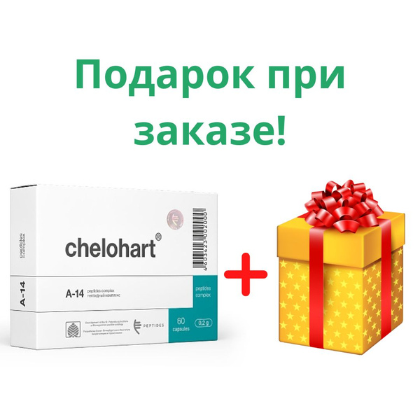 Челохарт 60 капсул - пептид сердца - купить с доставкой по выгодным ...
