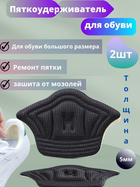 Пяткоудерживатель для обуви, вкладыши в обувь от мозолей, Уменьшение ...