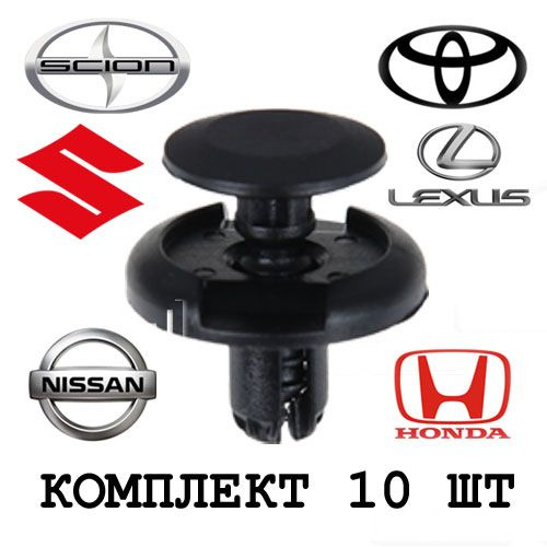 Штифт крепления автомобильный, 10 шт. купить по выгодной цене в ...