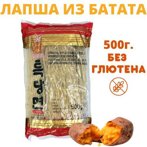 Вермишель из сладкого картофеля, лапша из батата, 500 гр. Китай ...