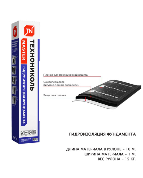Гидроизоляция фундамента рулонная Технониколь 10м*1м, площадь 10м2 ...