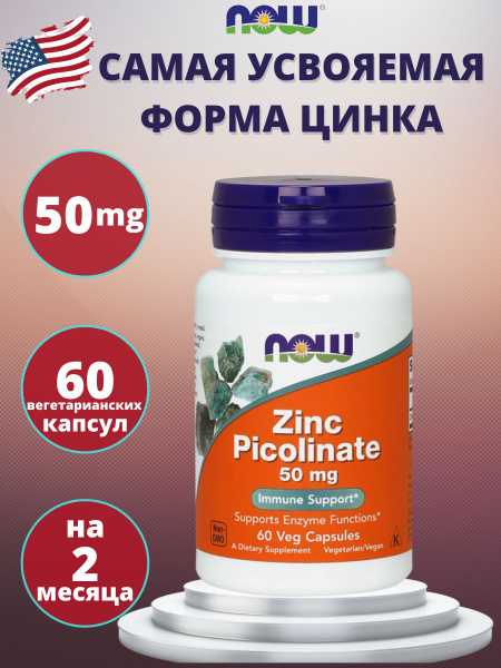 Now Foods Цинк Пиколинат 50 мг, 60 капсул - купить с доставкой по ...