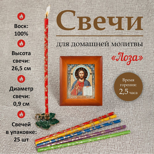Свечи церковные, 26.5 мм, 25 шт купить по выгодной цене в интернет ...
