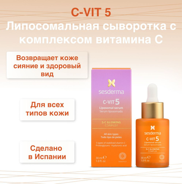 Sesderma C-VIT 5 - сыворотка липосомальная с комплексом витамина С (5 ...