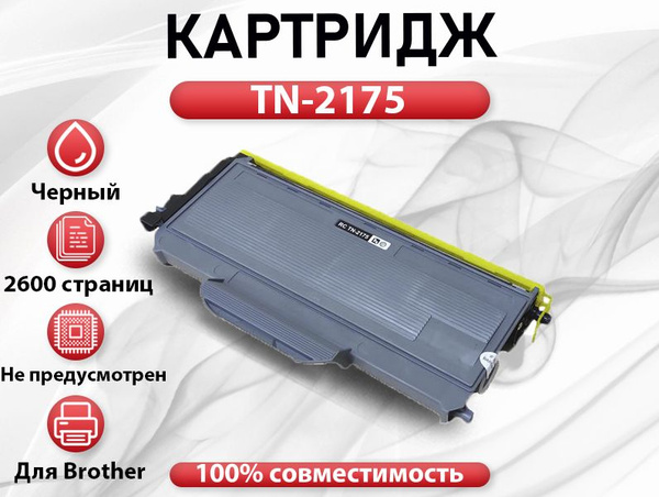 Расходник для печати RC TN-2175, Черный (black), для лазерного принтера ...