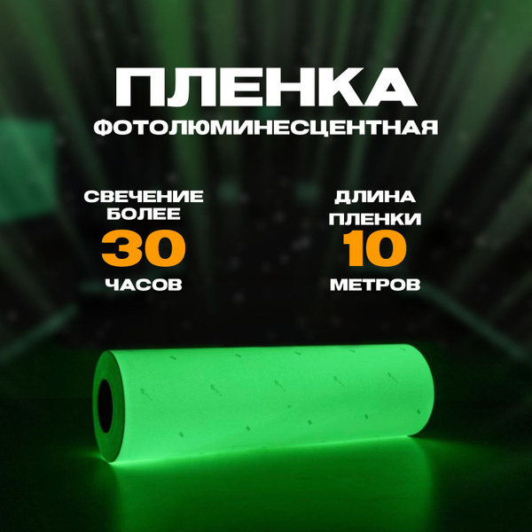 Пленка для печати фотолюминесцентная матовая по ГОСТ 10 пог. м, ширина ...