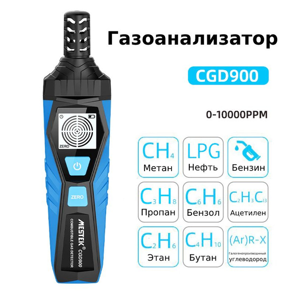 Газоанализатор MESTEK CGD900 для обнаружения утечек опасных газов ...