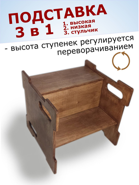 Подставка, ступенька, стул 3 в 1 для детей - купить с доставкой по ...