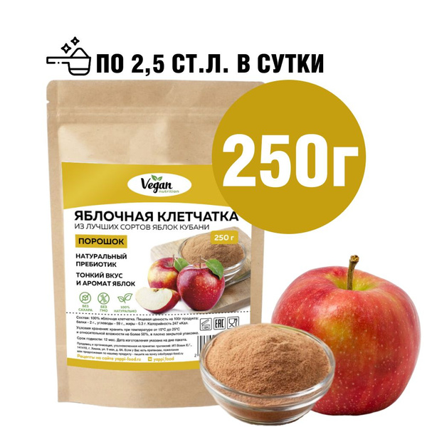 Клетчатка яблочная Vegan Nutrition порошок для похудения, 250 г ...