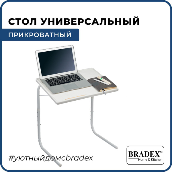 Bradex столик для ноутбука