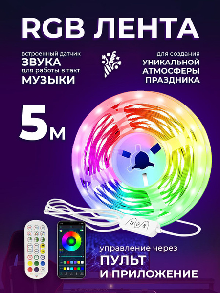 Светодиодная лента огонёк, 5В, IP20, 30 LED/m 5 метров с пультом_5м ...