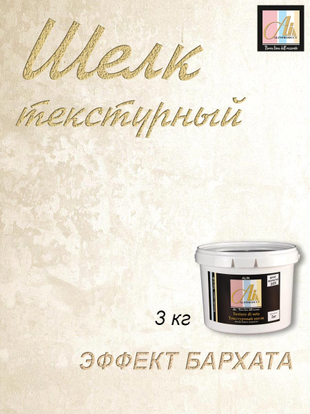 Краска Alinproduct шелк текстурный золото Фактурная, Акриловая ...