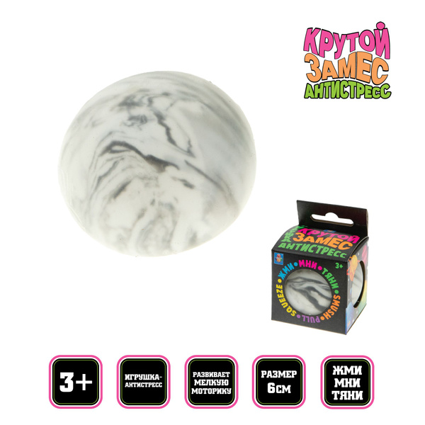 Игрушка антистресс для рук Крутой замес 1TOY шар галактика, таба сквиш ...