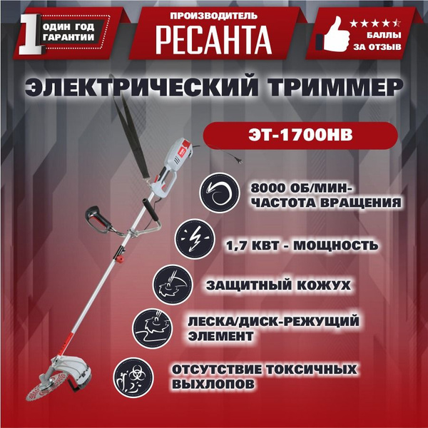 Электрический триммер ЭТ-1700НВ Ресанта, - купить по выгодной цене в ...