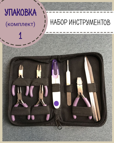 Набор инструментов для хобби и рукоделия, инструменты для изготовления ...