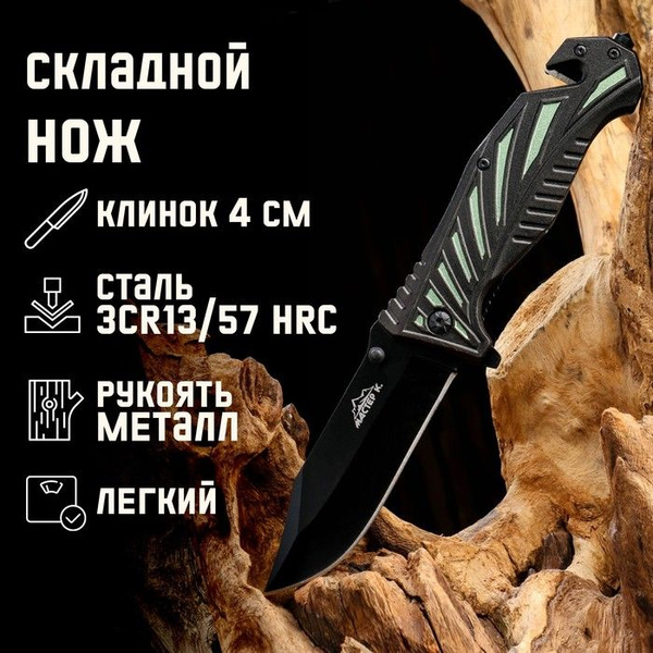 Нож складной "Адмирал" полуавтоматический, 10см, клинок 4см - купить с ...