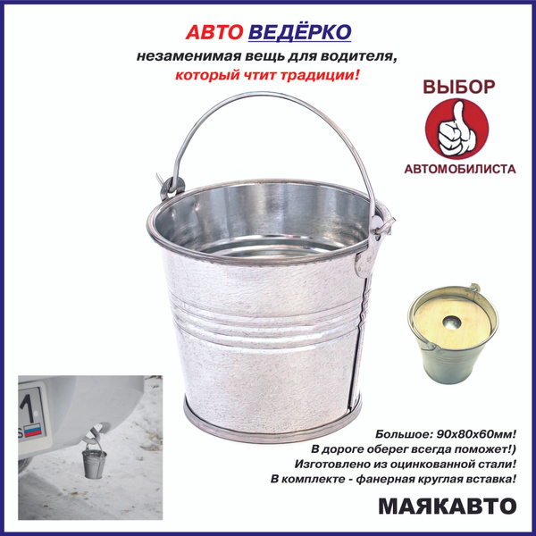 Ведерко / ведро, декоративное / оберег / талисман, с ручкой ...