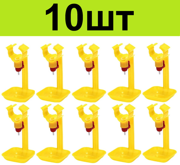 Ниппельная поилка 10шт для кур несушек, цыплят бройлеров, перепелов ...