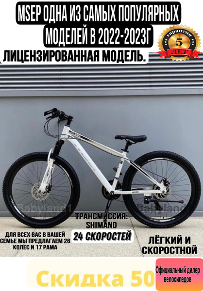 Горный-городской велосипед алюминий MSEP - купить по выгодной цене в ...