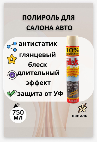 Полироль автомобильный Plak Полироль_21519 - купить по низким ценам в ...
