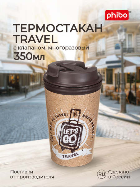Термостакан для напитков, кофе, чая 350 мл пластиковый с крышкой и ...