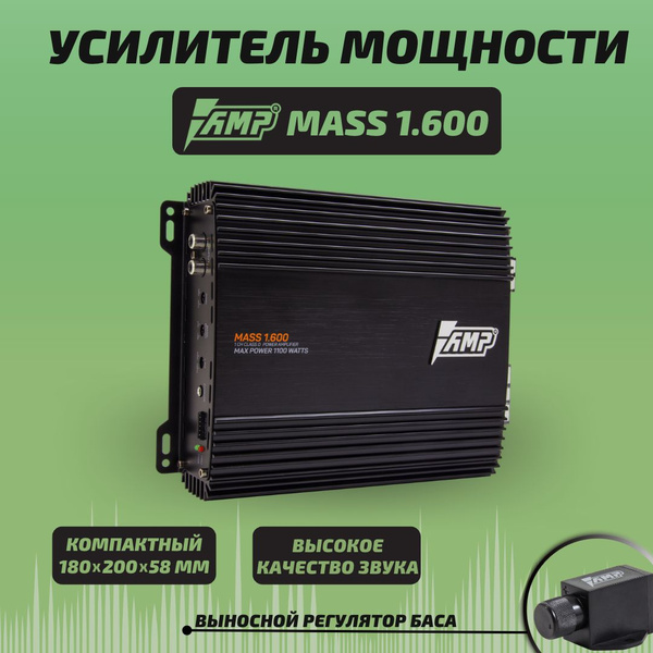 Автомобильный Усилитель (моноблок) AMP MASS 1.600 регулятор баса ...