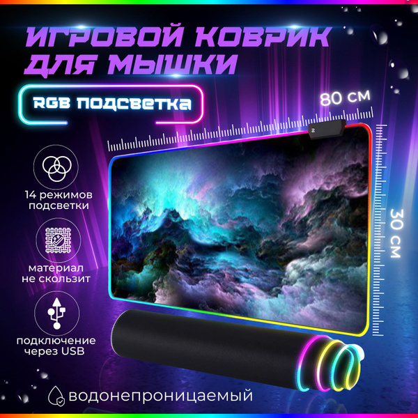 Коврик для мышки компьютерный игровой большой 80х30 см, антискользящий ...