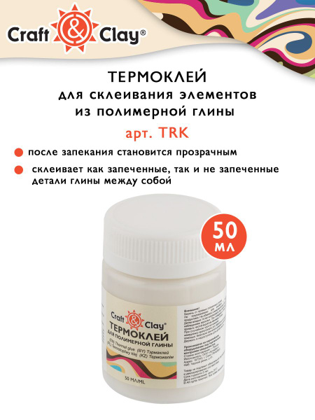 Термоклей для полимерной глины "Craft&Clay" TRK, 50 мл. - купить с ...