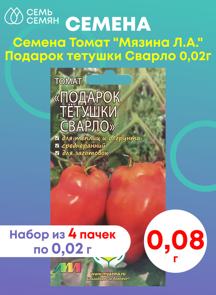 Томаты Селекционер Мязина Л.А. Томаты - купить по выгодным ценам в интернет-мага - Товар на картинке можно купить.