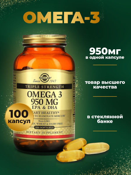 Solgar Omega 3 950 100 Купить