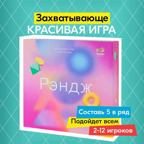 Настольная игра для компании РЭН26 Рэндж, пять в ряд, крестики нолики ...