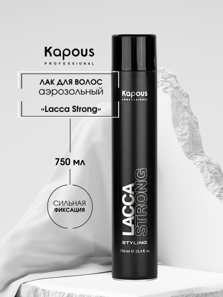 Kapous Professional Лак аэрозольный для волос сильной фиксации Lacca ...