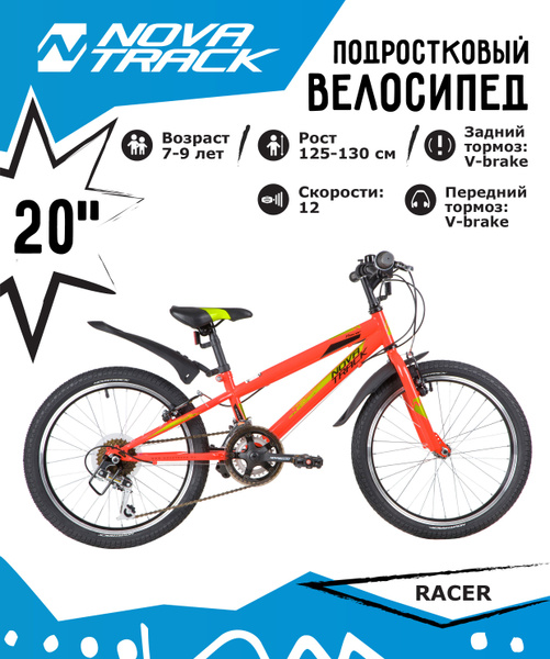 Велосипед NOVATRACK 20" RACER 12.V, красный, сталь, 12 скор., Power, V ...