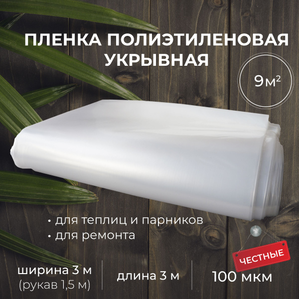 Пленка для теплиц - купить по выгодны ценам в интернет-магазине OZON ...